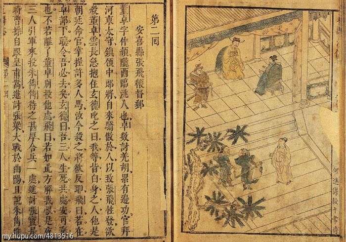 评书三国演义第五回 136981621132271.jpg@60Q.jpg