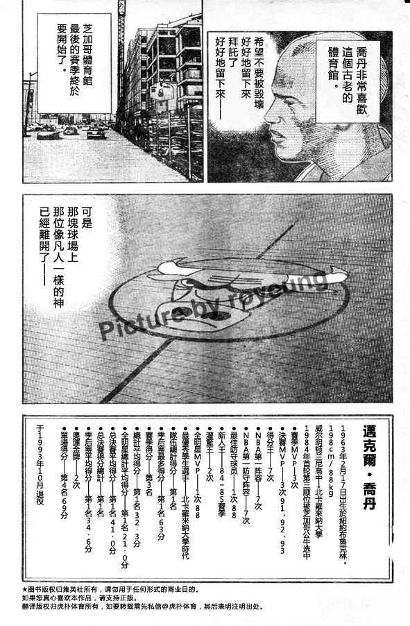 【虎扑出品】井上雄彦致敬乔丹漫画作品《HANG <wbr>TIME》汉化版最终话：神离去之时