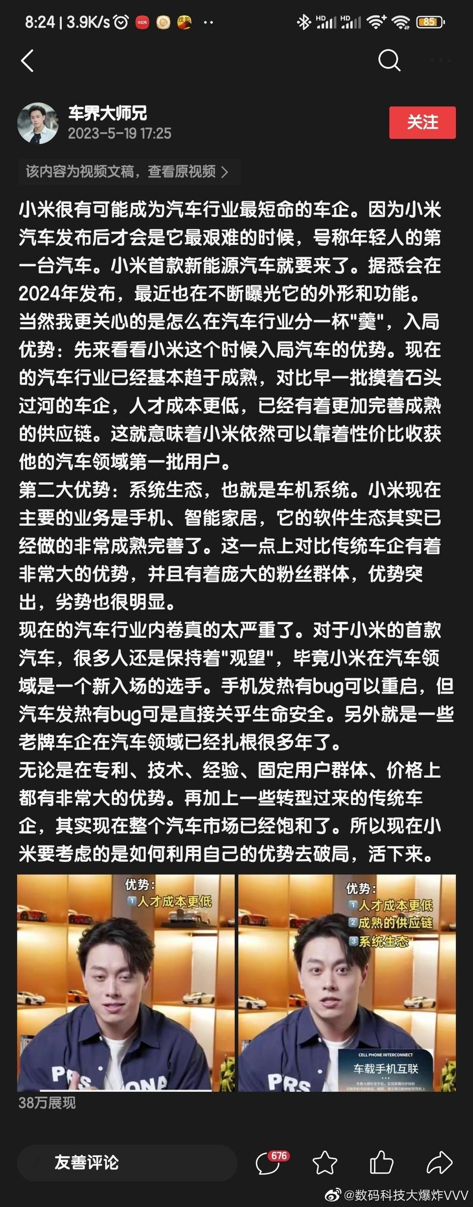 小米将要成为最短命的造车企业？