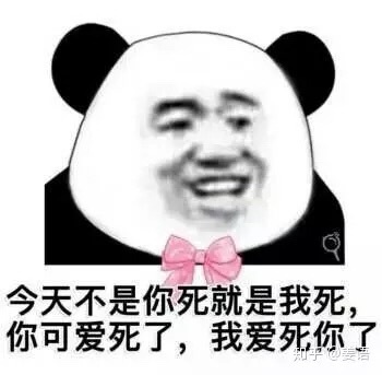 把你们贱贱的熊猫人表情包都给我交了