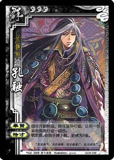 三国杀补完计划 - 北海相 孔融