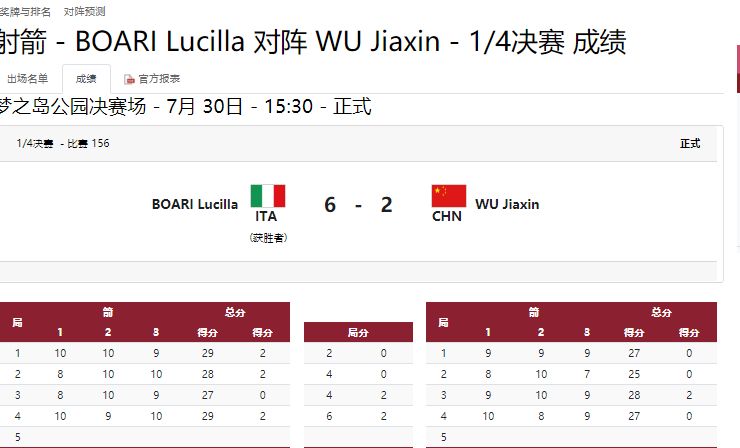 奥运新闻 吴佳欣无缘女子个人射箭四强 虎扑