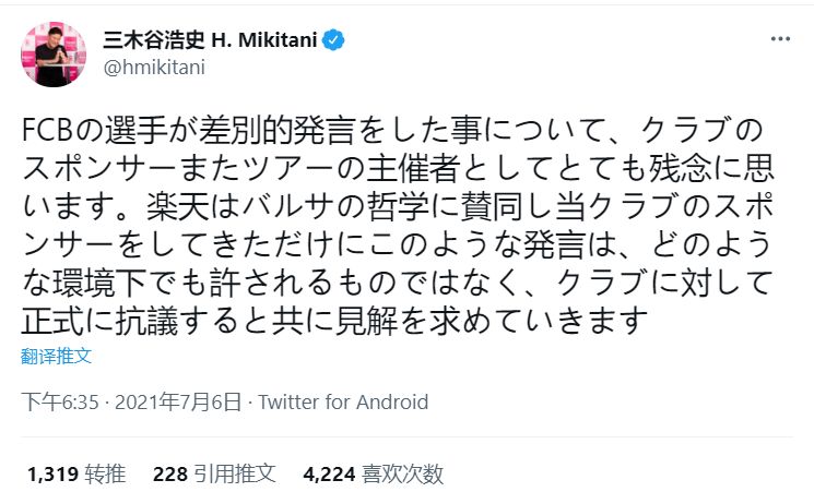 流言板 楽天董事长 巴萨球员的歧视言论不可接受 将要求解释 虎扑
