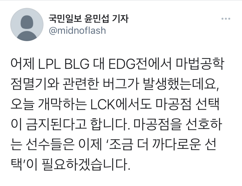 情报站 韩媒 因昨日比赛bug Lck也将禁用海克斯闪现 虎扑