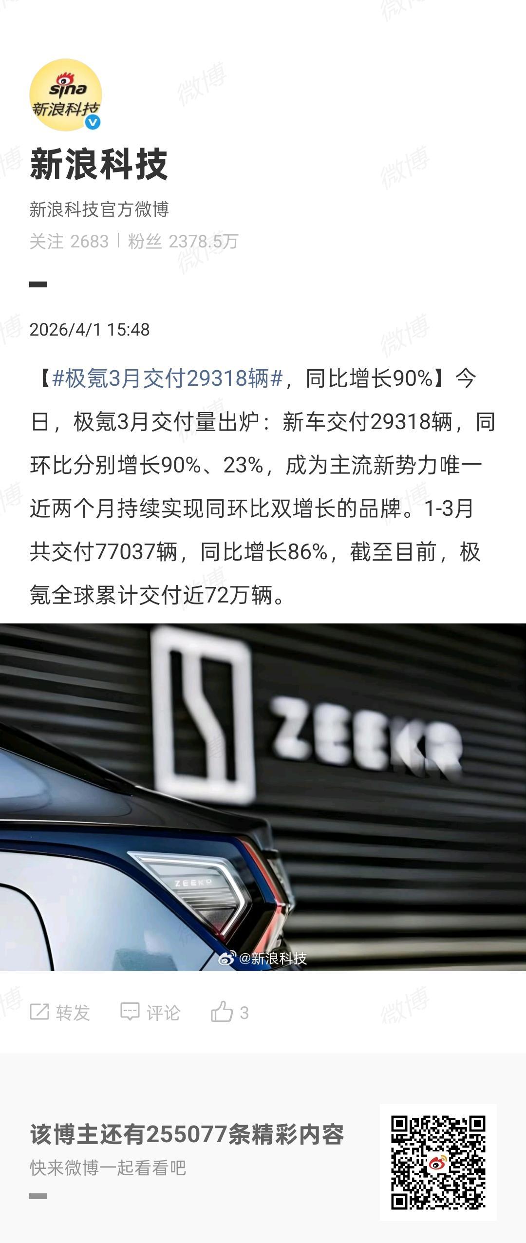 3月极氪交付销量29318台,9X月度交付量再次破万,一季度累计超7.7万台。-汽车-汽车区-虎扑社区