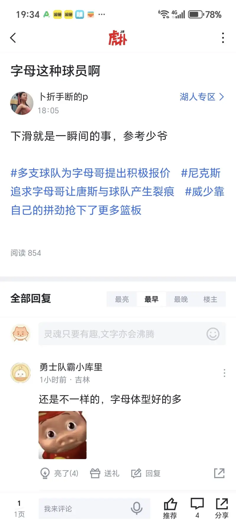 好家伙,这鹿区不能看了,全是张密,还有张密创的新号这三天在鹿区一直串,活久见-NBA-勇士专区-虎扑社区