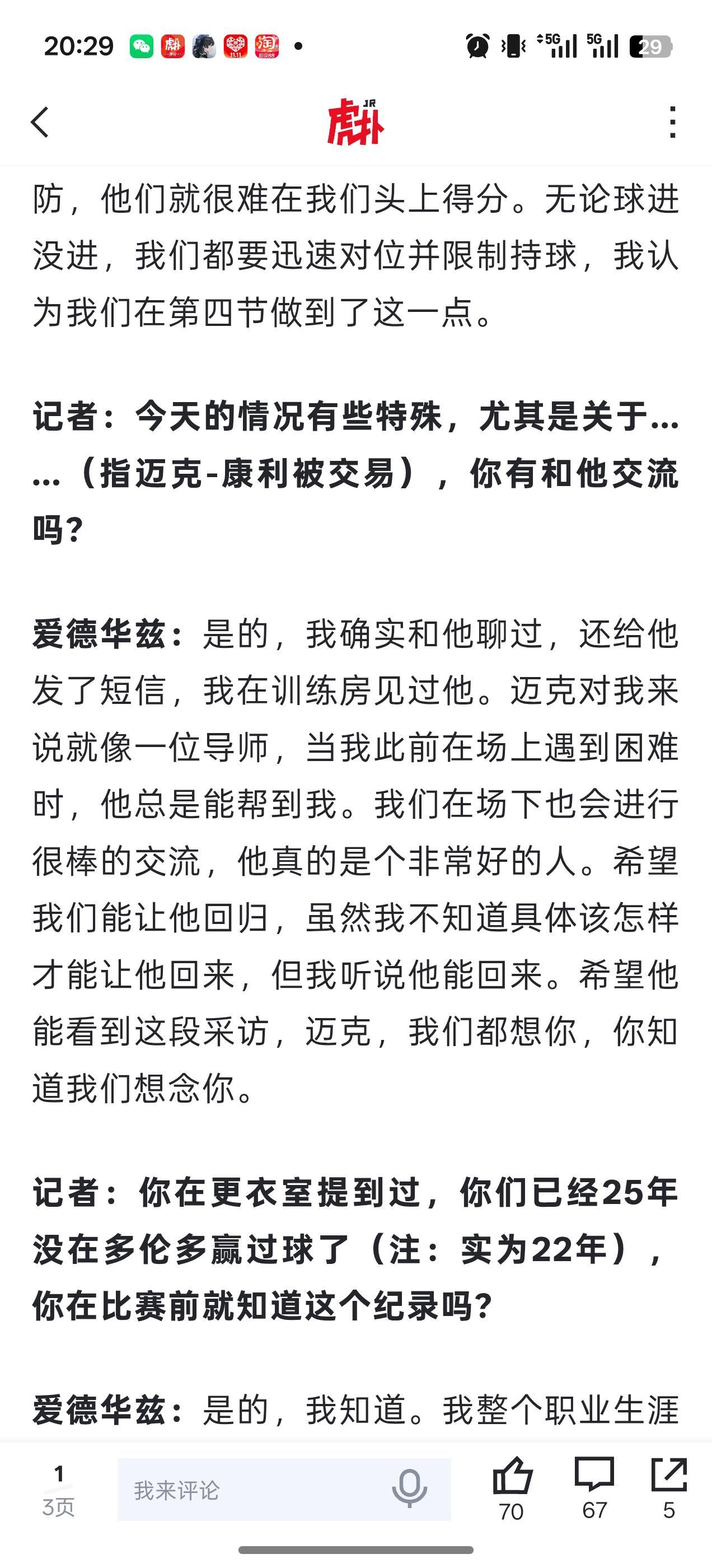 今天赛后华子采访时提到了关于康利和近期交易的看法-NBA-森林狼专区-虎扑社区