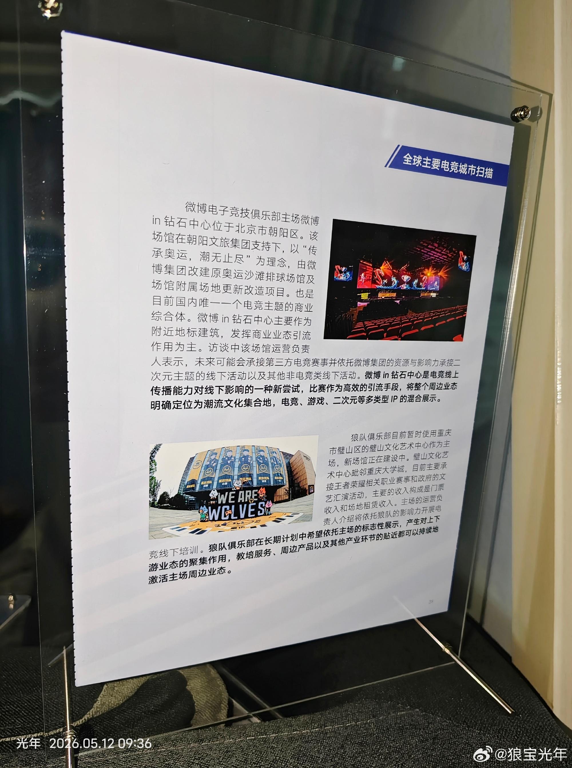 [JR热议]狼队死忠“狼宝光年”宣布退网：陪你走过低谷，但是无力面对网暴