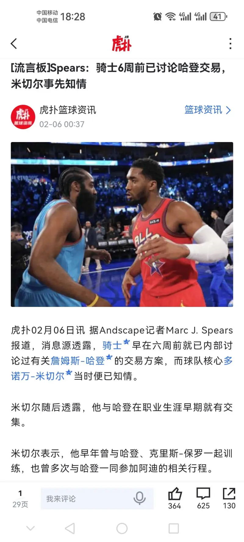 不是管理层想要加兰,是只有骑士愿意为了哈登出加兰-NBA-快船专区-虎扑社区