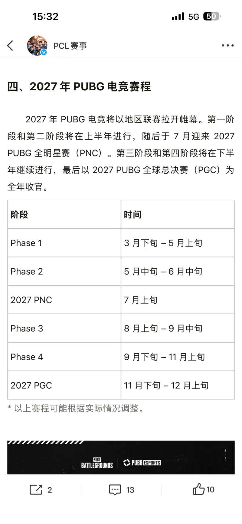 PCL vs 秋季赛