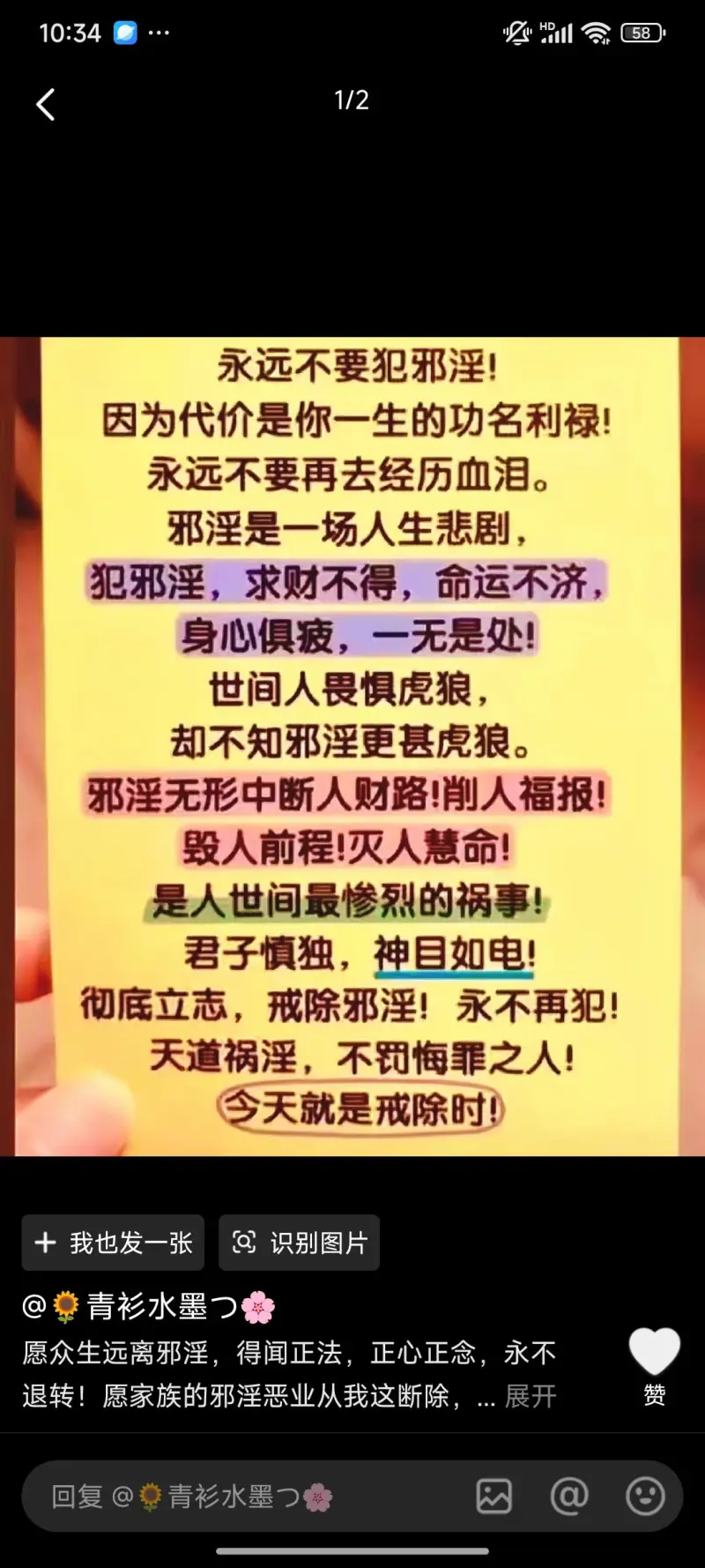 戒邪淫 走正道-步行街主干道-虎扑社区