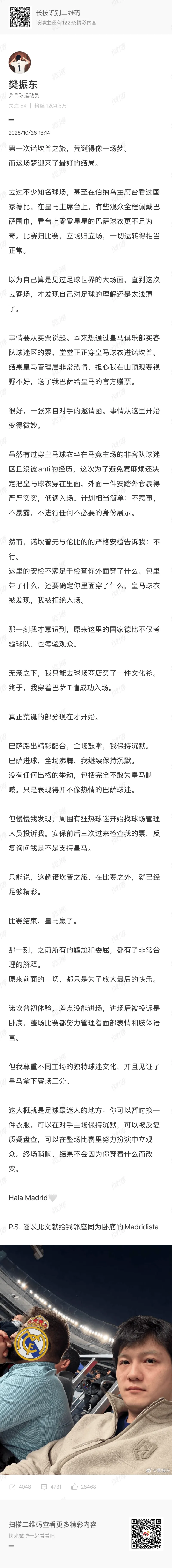 樊振东 vs 张本智和