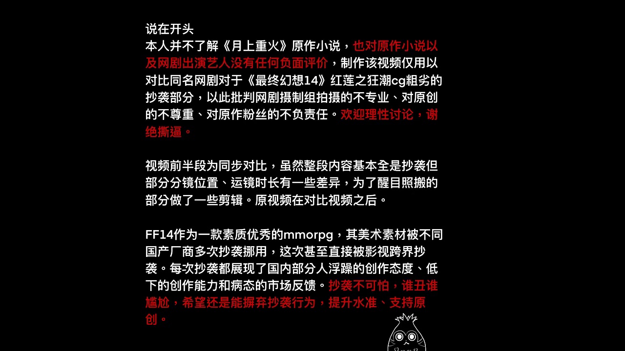 月上重火抄袭最终幻想14cg 附对比视频 虎扑