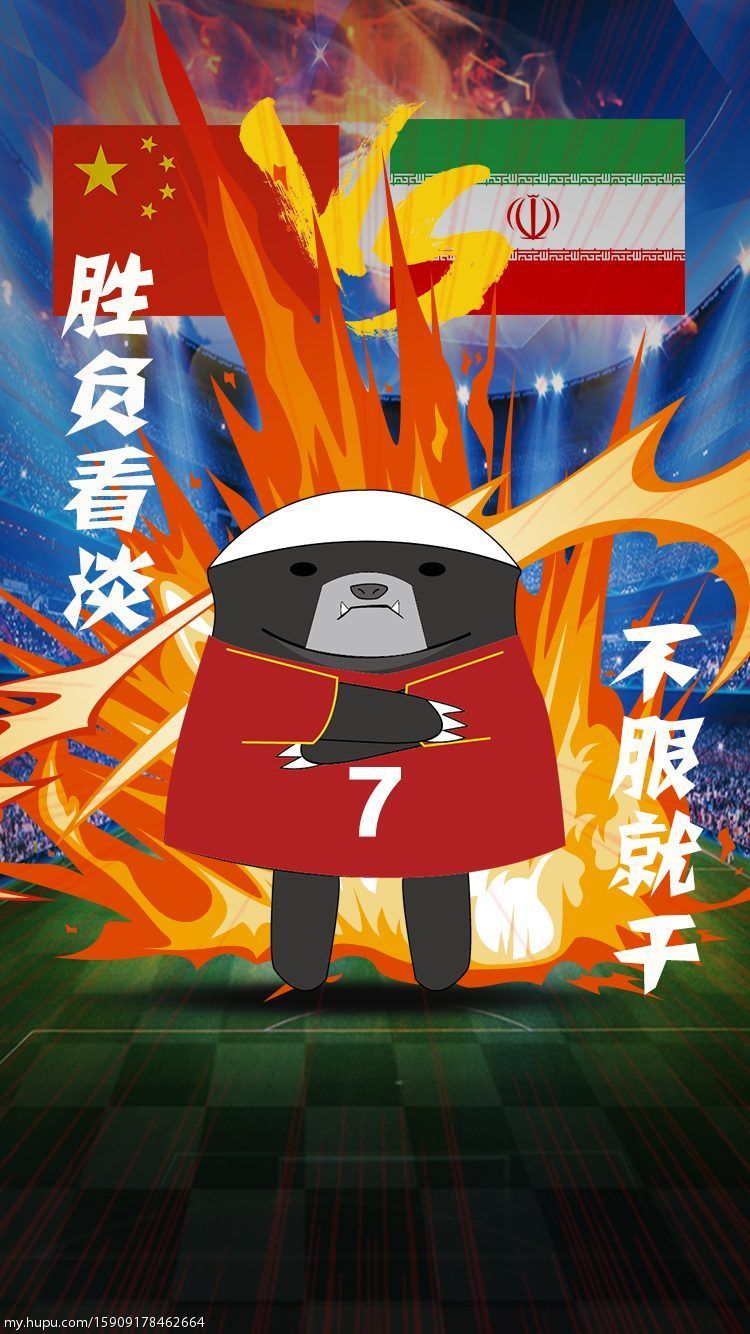 虎扑足球中伊之战赛前海报:平头哥为国足代言