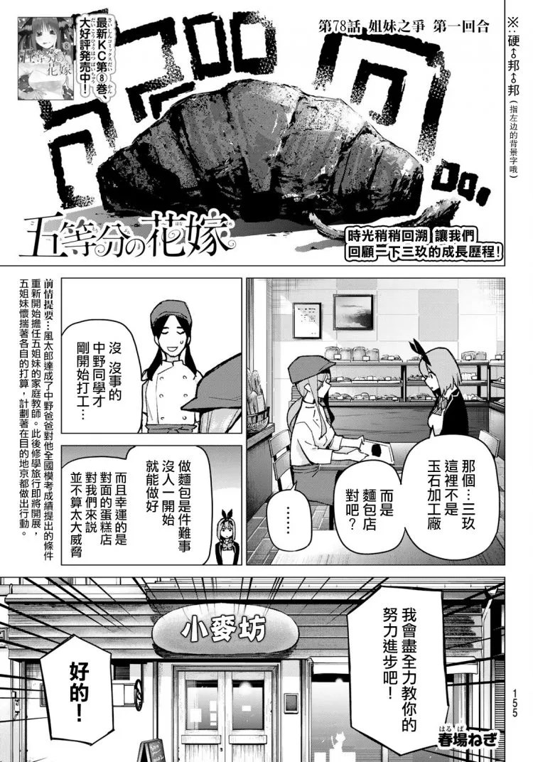 御の萌漫屋 春場ねぎ 五等分的花嫁第78话争风吃醋 Acg区 虎扑社区 御の萌漫屋 春場ねぎ 五等分的花嫁第78话争风吃醋 Acg区 虎扑社区