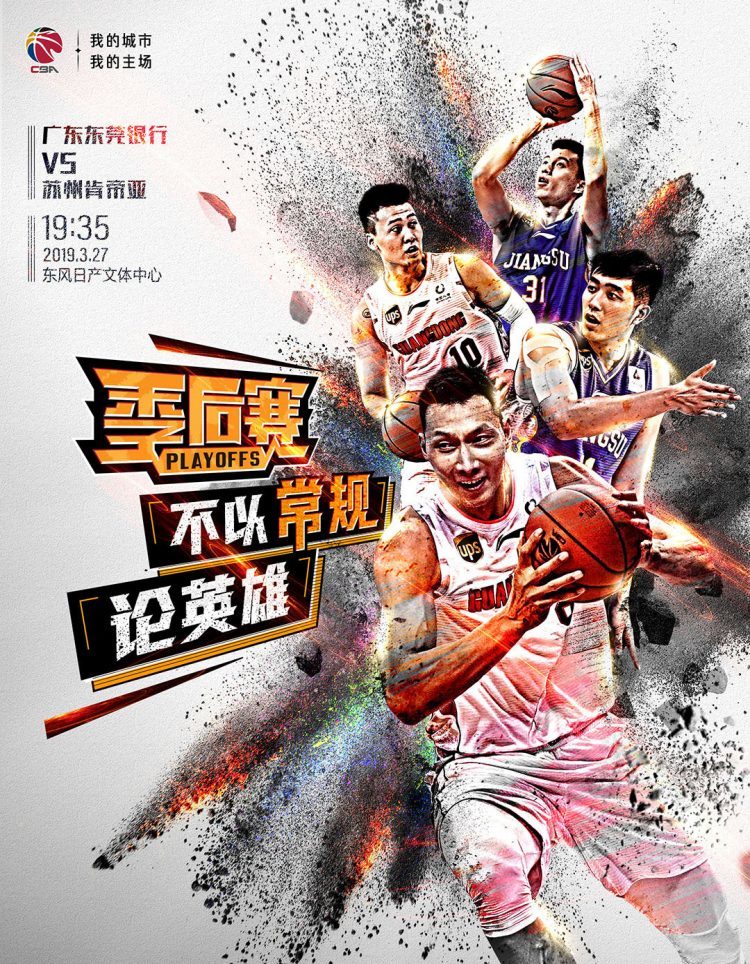 【热线】CBA季后赛G2 广东华南虎VS江苏龙