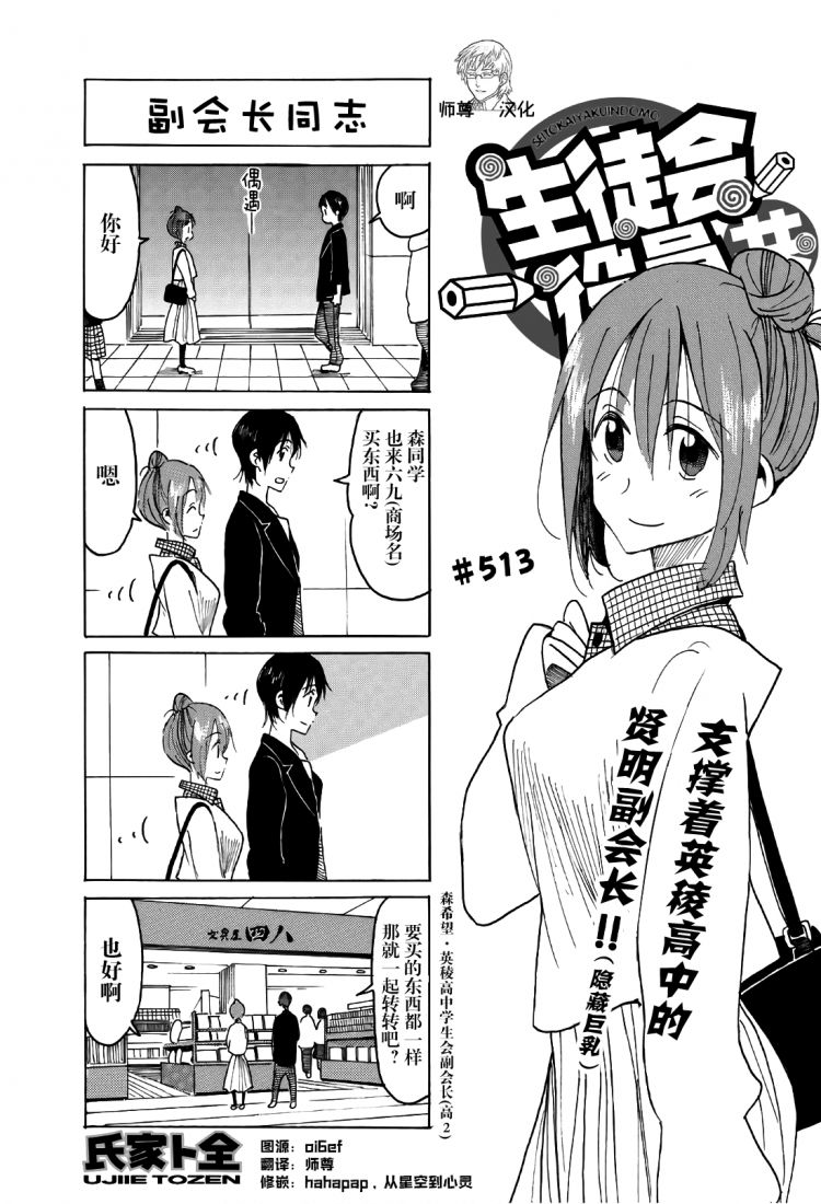师尊汉化 妄想学生会 513 什么圣人惠 什么肉包怪 有我英綾副会长稳吗 虎扑