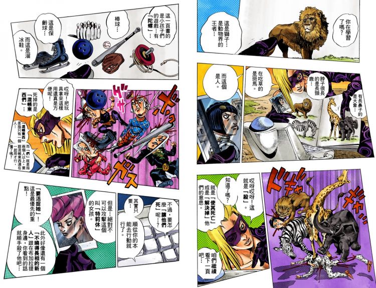 老漫补档 高清 Jojo5黄金之风全彩版漫画第八卷 黄金体验的反击 虎扑