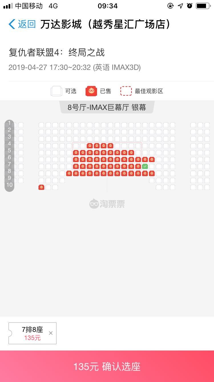 佛山复联四的iMax价格是复联三的差不多三倍