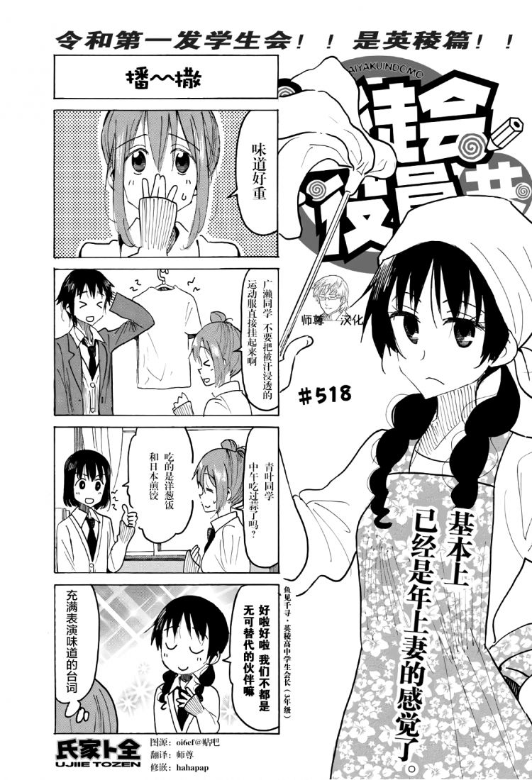 师尊汉化 妄想学生会 518 令和的味道 虎扑