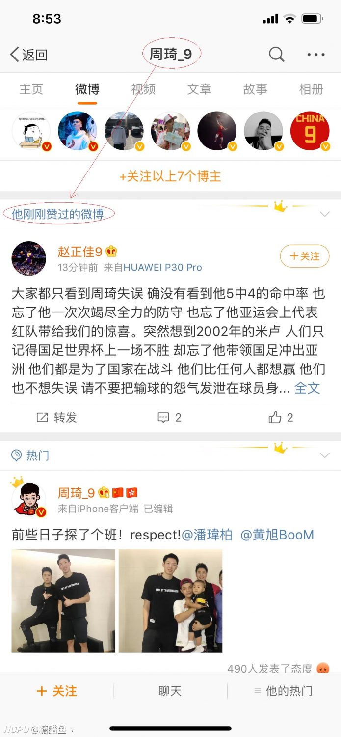 周琦微博刚刚的点赞 19年9月4日虎扑存档 看帖神器
