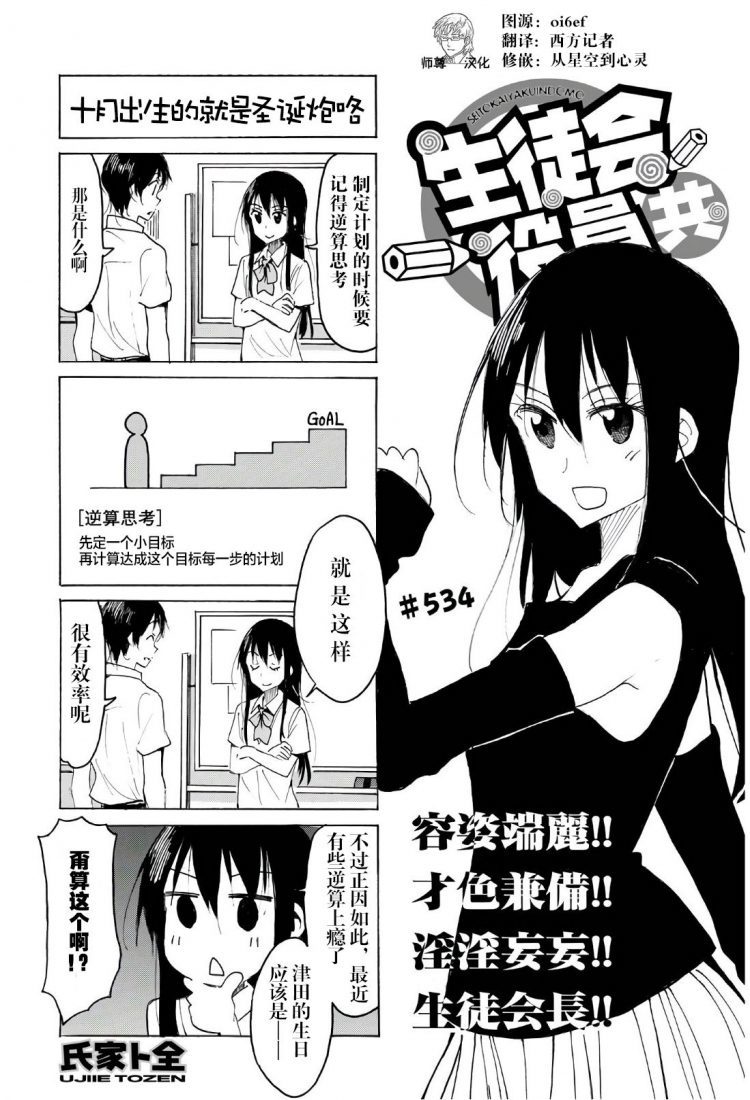 师尊汉化 妄想学生会 534 封面黑衬衫不错 虎扑