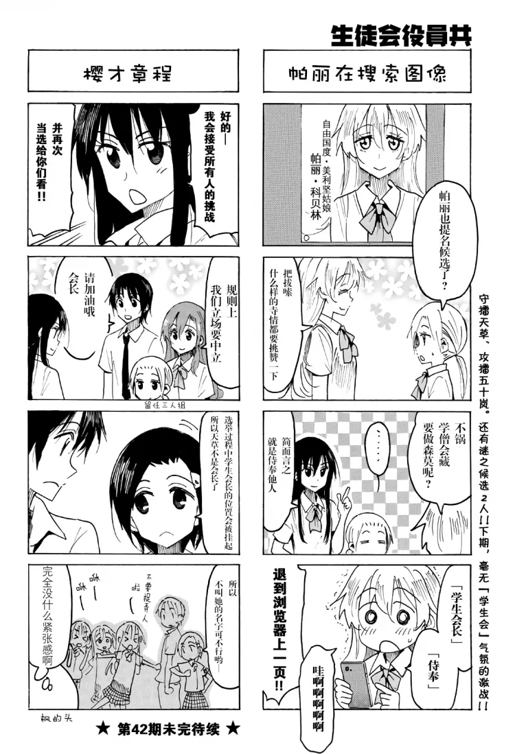 师尊汉化 妄想学生会 535 536 樱才式选举 Acg区 虎扑社区 师尊汉化 妄想学生会 535 536 樱才式选举 Acg区 虎扑社区