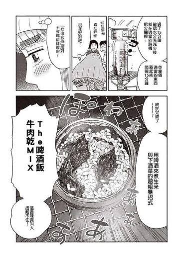 因为山就在那里 登山题材漫画推荐 赏析 虎扑