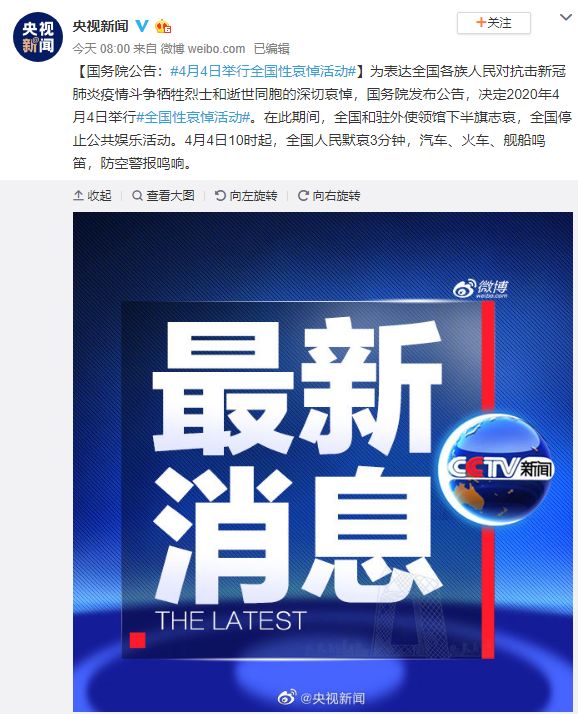 国务院发布公告 年4月4日举行全国哀悼活动 虎扑