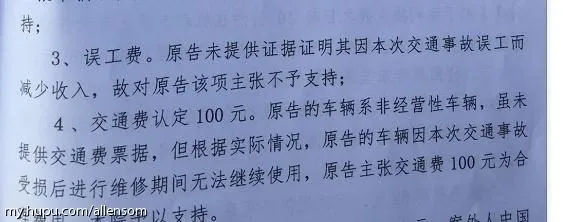 追尾对方全责 我可以问对方保险公司要交通费吗
