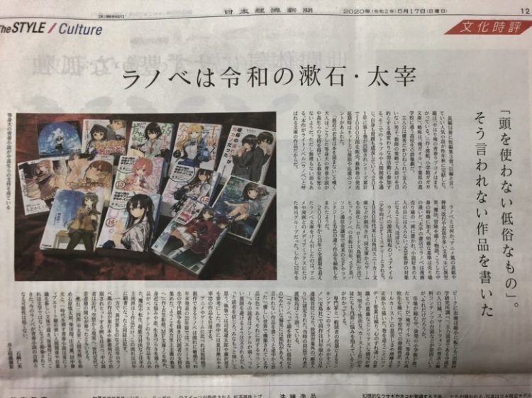 日经新闻 轻小说是令和时代的夏目漱石与太宰治 虎扑