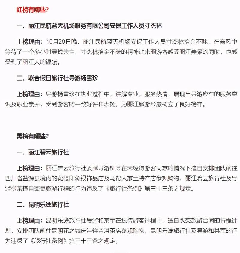 丽江碧云旅行社和昆明乐途旅行社上黑榜 虎扑 丽江碧云旅行社和昆明乐途旅行社上黑榜 虎扑