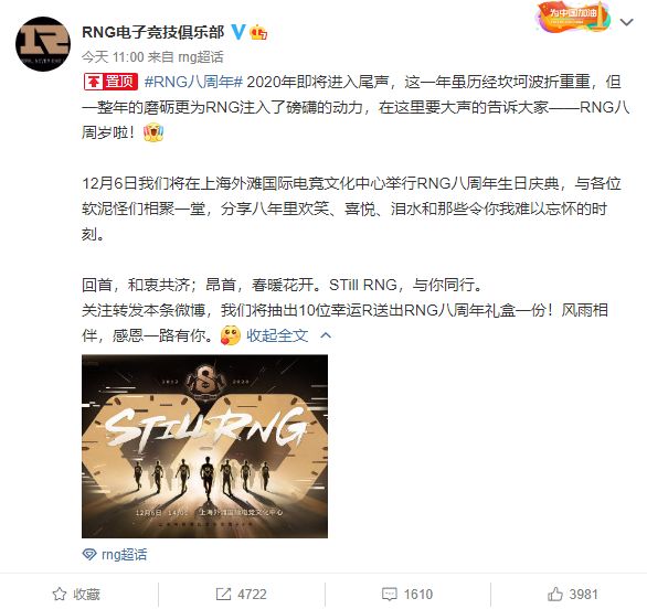 今天是rng的八周年纪念 在这八年你对rng最深刻的印象是什么 虎扑 今天是rng的八周年纪念 在这八年你对rng最深刻的印象是什么 虎扑