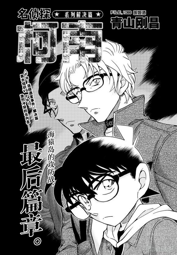 名侦探柯南file 1066 朗姆酒 虎扑