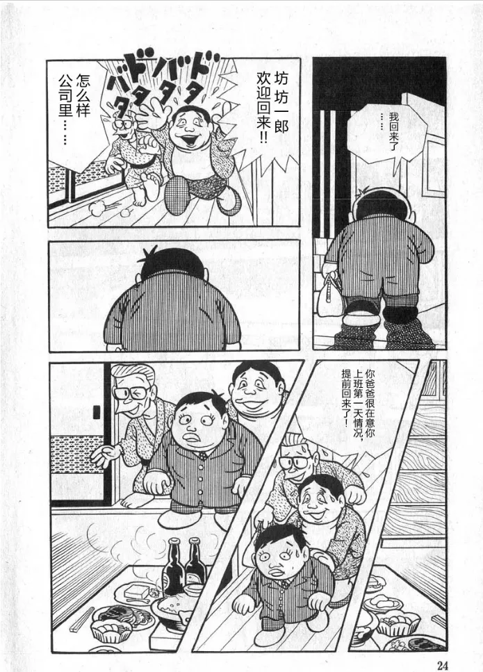 藤子不二雄a短篇集赏析 明天是星期天 然后后天也是星期天 Acg区 虎扑社区