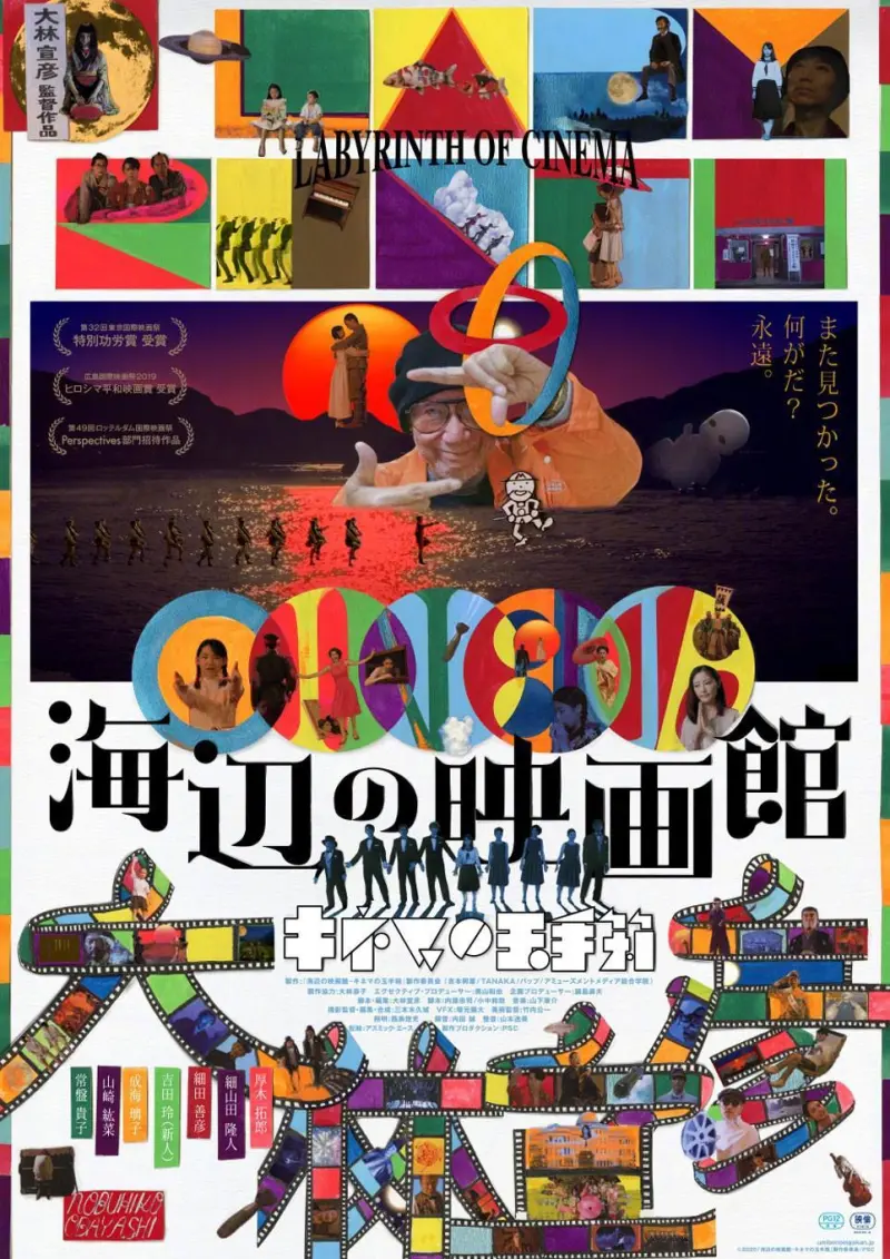 曾创造出 尾道三部曲 的日本导演大林宣彦因肺癌去世 享年岁 影视区 虎扑社区 曾创造出 尾道三部曲 的日本导演大林宣彦因肺癌去世 享年岁 影视区 虎扑社区