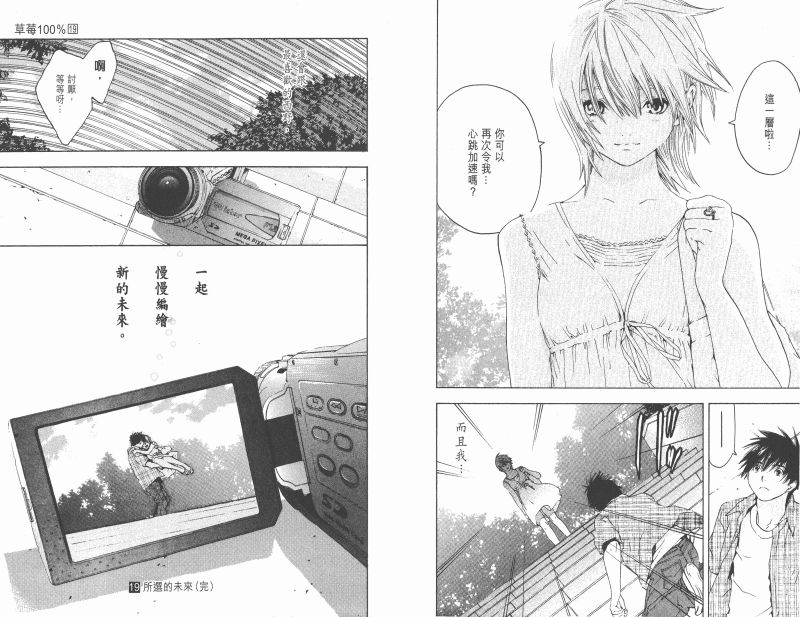 河下水希的 草莓100 中 男主真中淳平为何最终选择了留学四年的西野司 虎扑