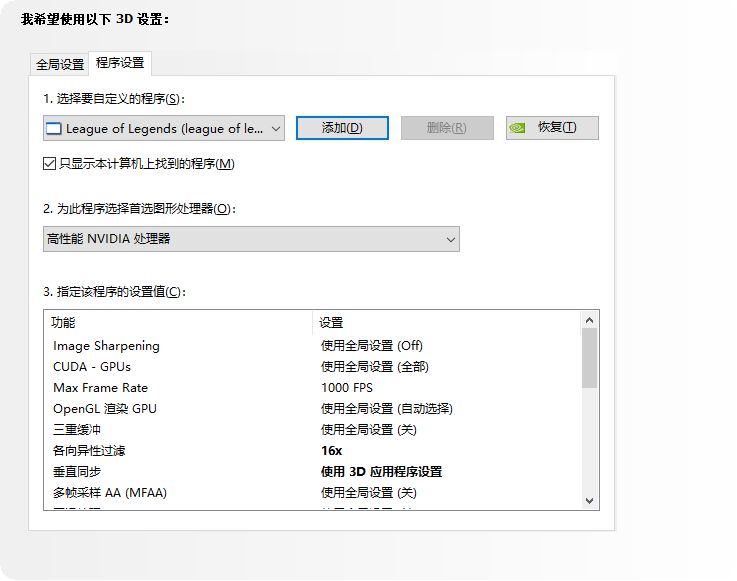 Lol如何提高帧数方法 虎扑