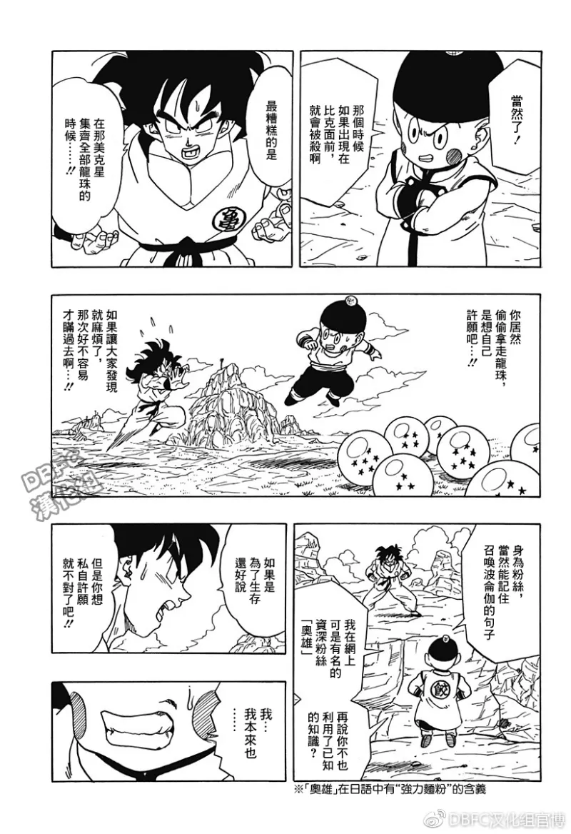 龙珠外传 转生成为雅木茶 全篇 番外篇 虎扑社区