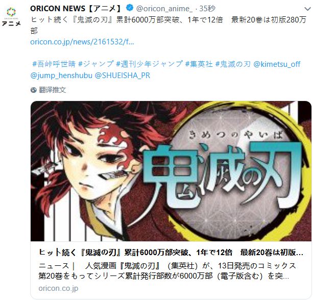 鬼灭之刃系列累计销量6000万部达成 卷均300万冲进历史前五 虎扑