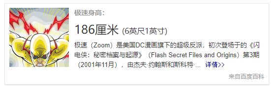 无用冷知识 公爵id Zoom与某个dc漫画人物同名并且身高相同体重基本一样 虎扑