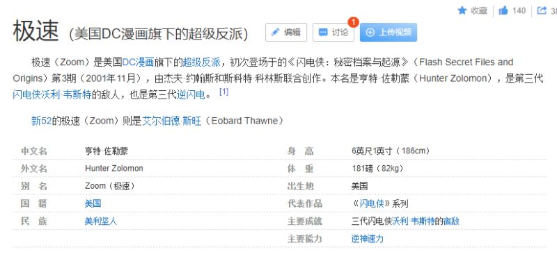 无用冷知识 公爵id Zoom与某个dc漫画人物同名并且身高相同体重基本一样 虎扑