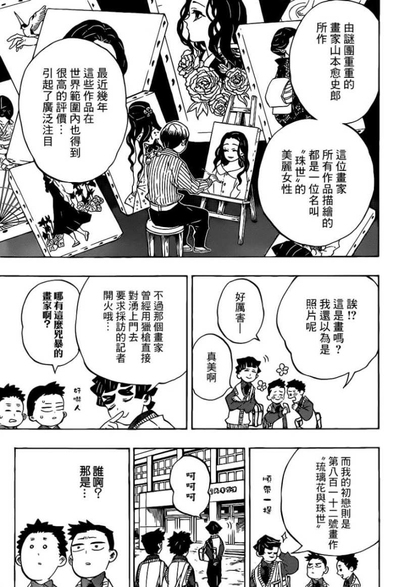 鬼灭之刃漫画5话完话 下 虎扑
