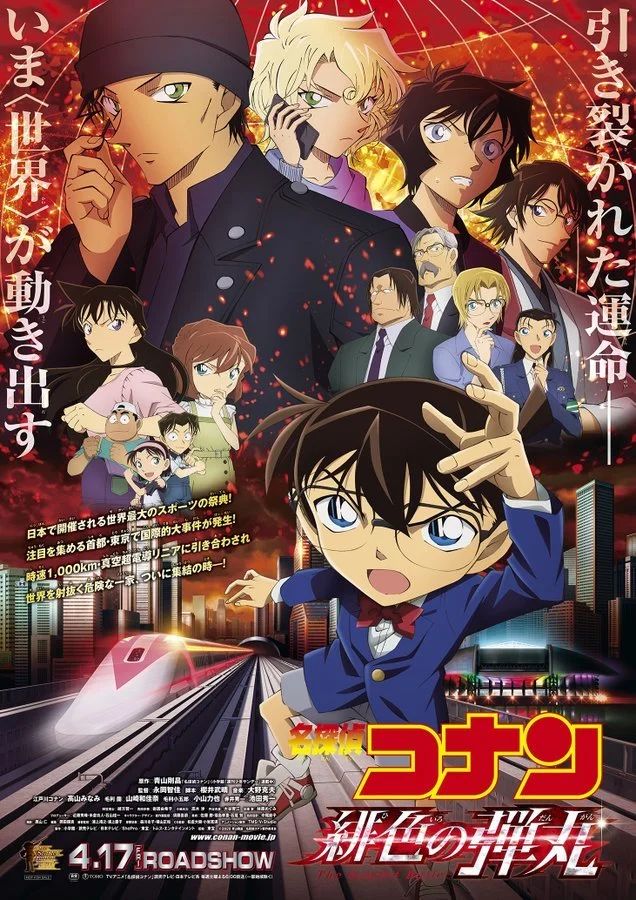 剧场版 名侦探柯南 绯红的弹丸 延迟一年上映 Zt 虎扑 剧场版 名侦探柯南 绯红的弹丸 延迟一年上映 Zt 虎扑