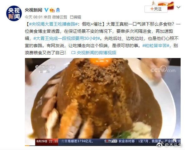 大胃王mini 央视揭吃播套路 虎扑