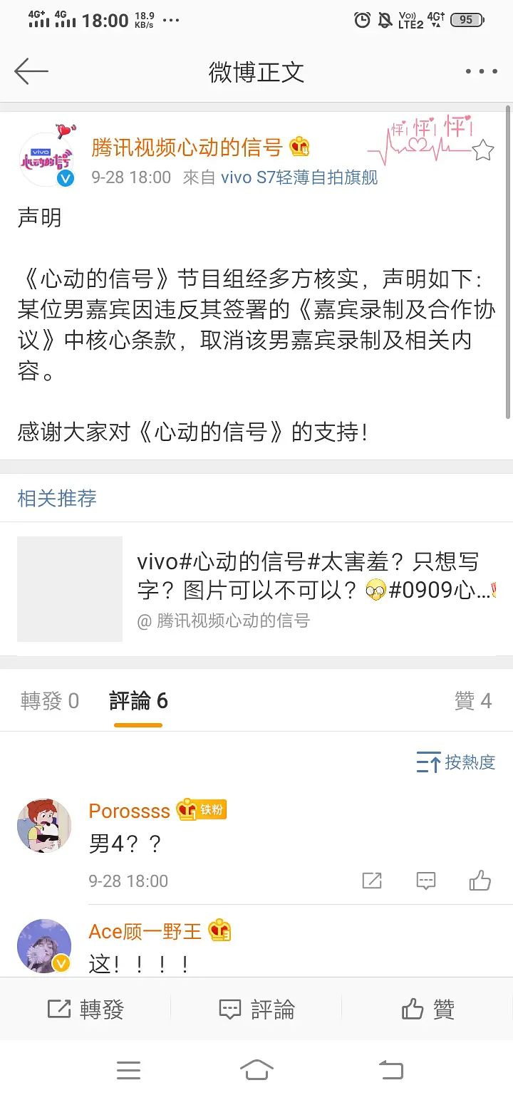 心动的信号3 男四凉了 虎扑