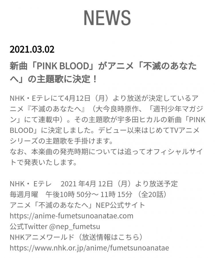 宇多田光将演唱 致不灭的你 主题曲 虎扑