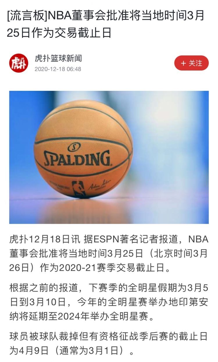 交易截止日当地时间3月25日 交易yy讨论大楼 交易流言探讨yy 另开合并 虎扑