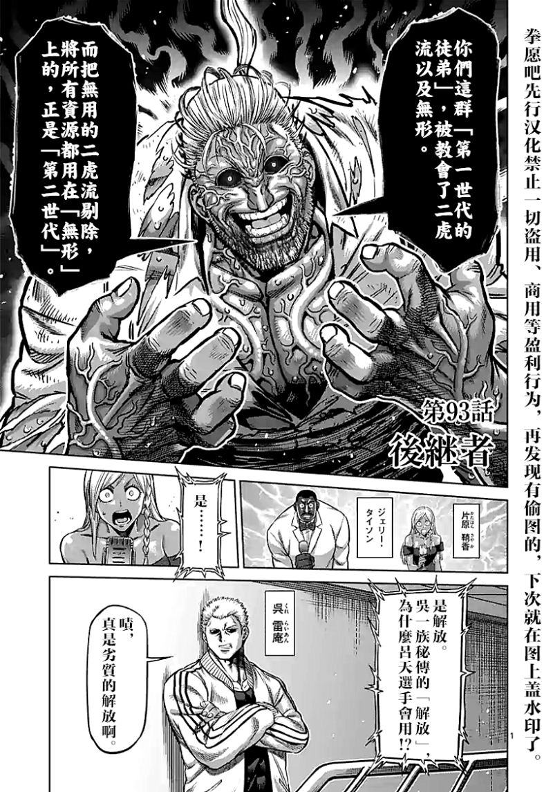 现行汉化 拳愿omg 第93话 后继者 Zt 虎扑