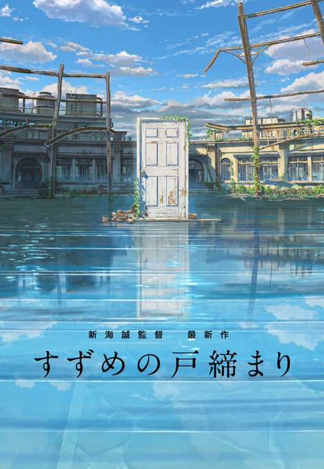 新海诚公布新作 铃芽户缔 将于22年秋季 萌域 虎扑社区